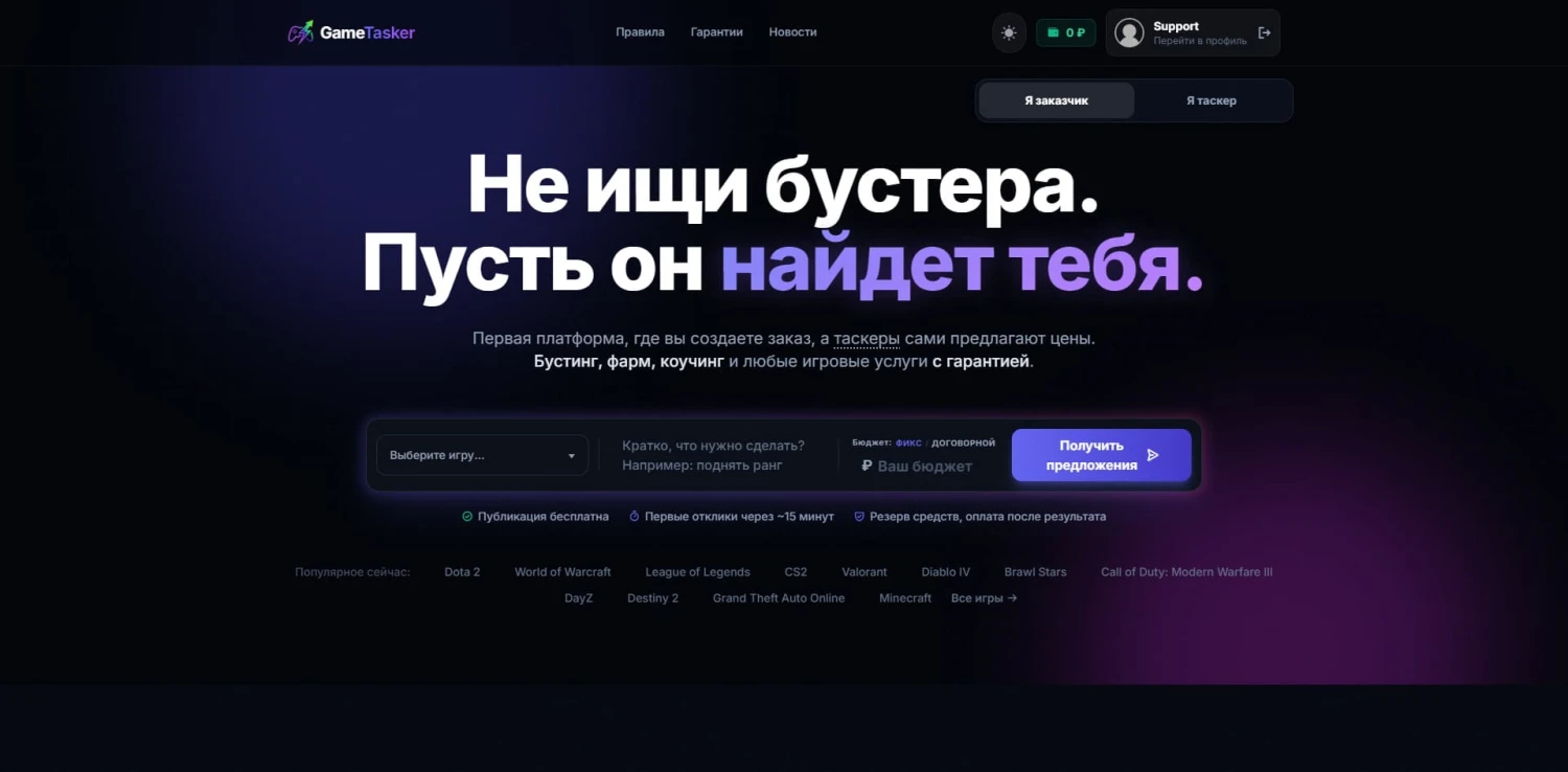биржа игровых услуг GameTasker