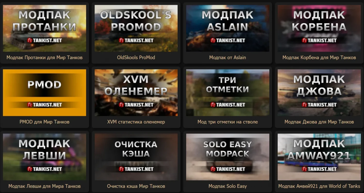 Модпаки