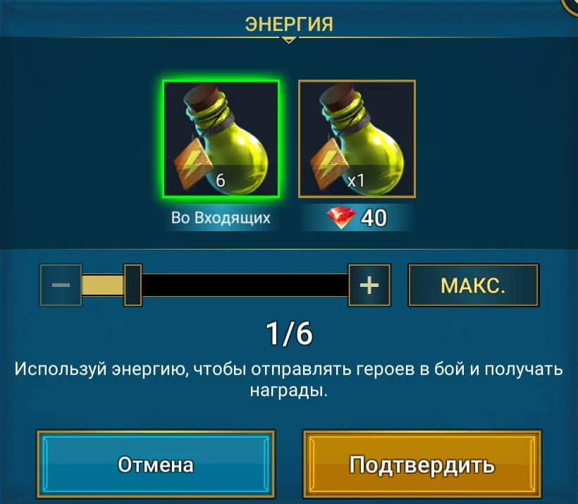 пополнение энергии